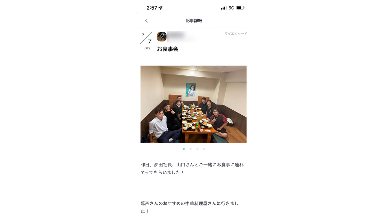 食事会の様子もGo story!でシェア