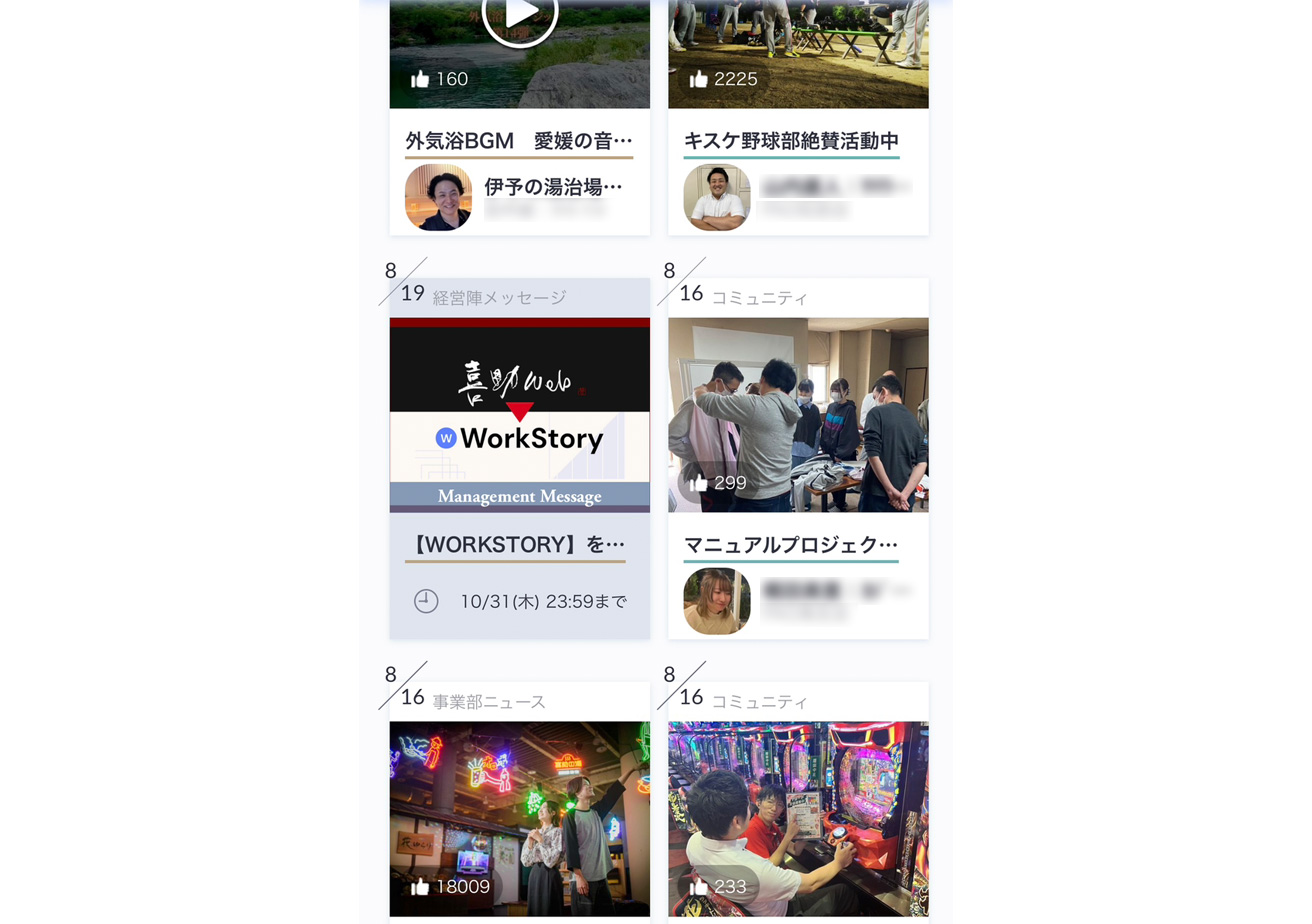 社内報では一方的な発信になり、コミュニケーションが生まれないことが課題だった