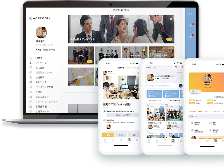 WORKSTORY エンゲージメントを集約し、効率的な浸透。これ1つで会社がわかるDX促進ツール