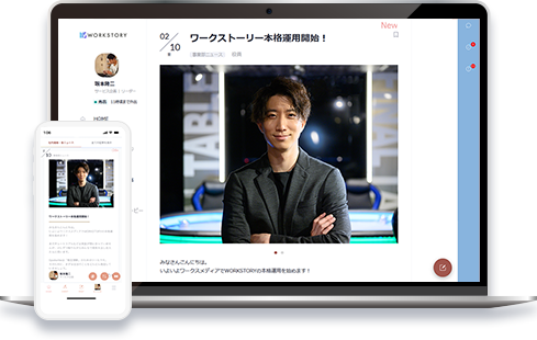 役員のメッセージを発信
