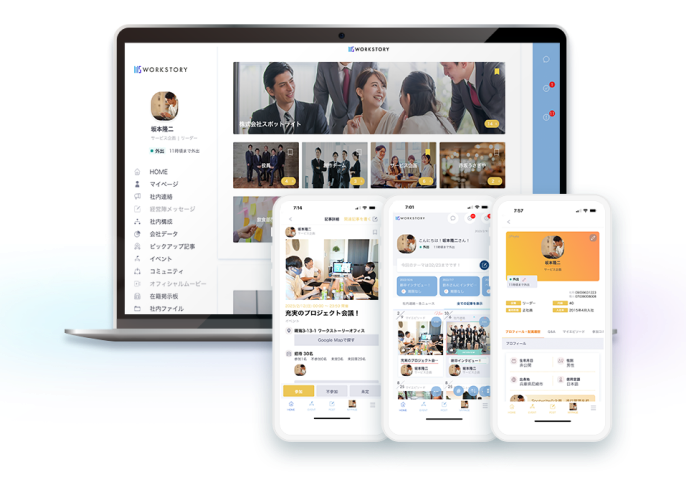 Go story!とは社内ブランディングの全てを一箇所に、これ1つで会社がわかるDX促進ツール