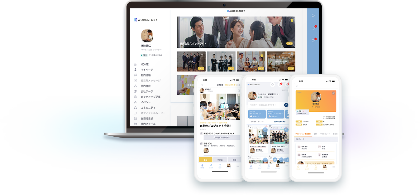 Go story!とは社内ブランディングの全てを一箇所に、これ1つで会社がわかるDX促進ツール